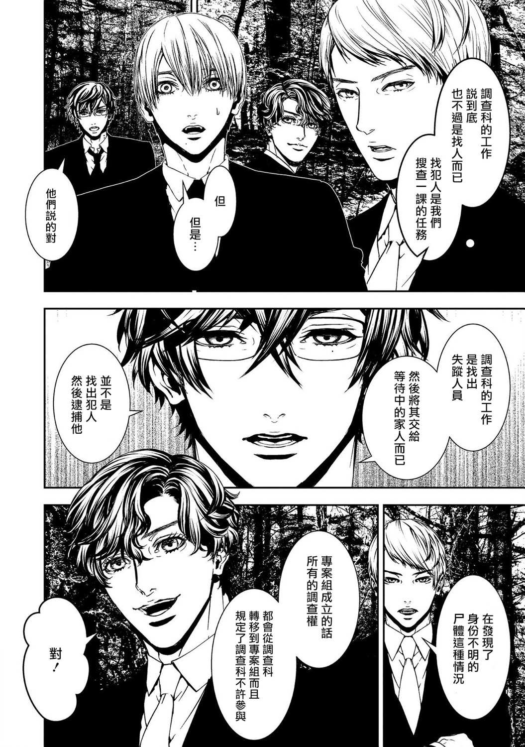 《死线》漫画最新章节第6话免费下拉式在线观看章节第【5】张图片