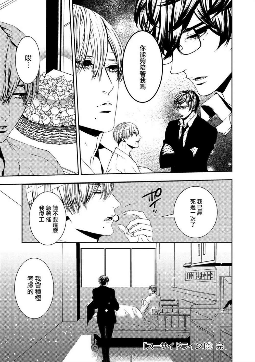 《死线》漫画最新章节第18话免费下拉式在线观看章节第【34】张图片