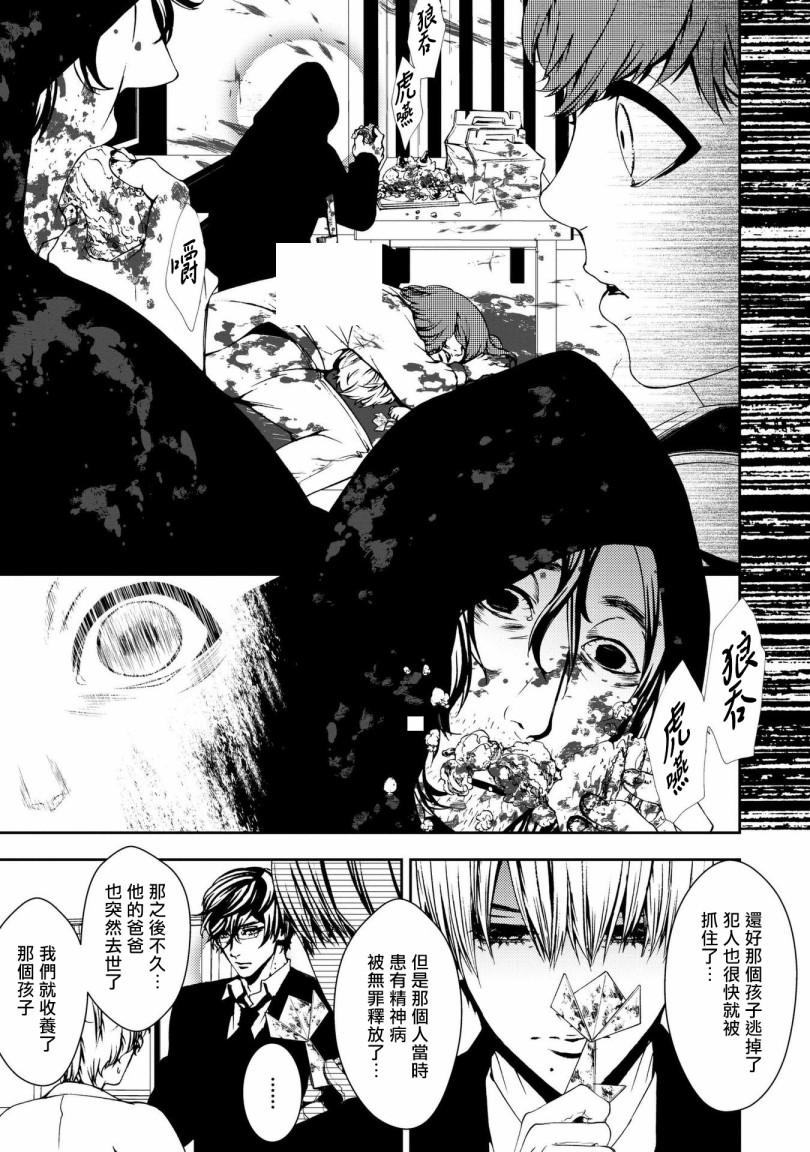 《死线》漫画最新章节第3话 小丑免费下拉式在线观看章节第【17】张图片