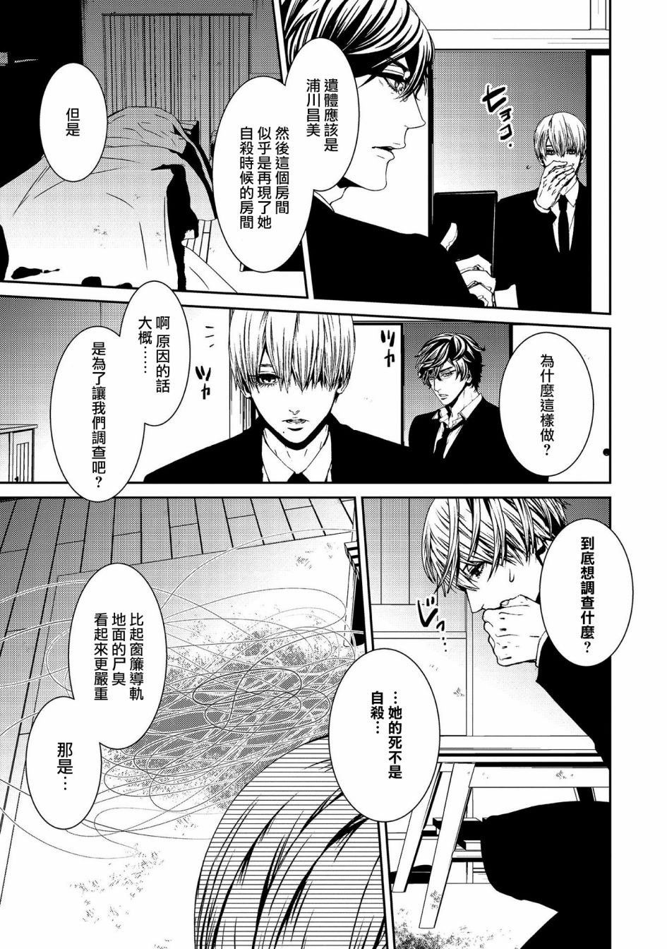 《死线》漫画最新章节第17话免费下拉式在线观看章节第【3】张图片