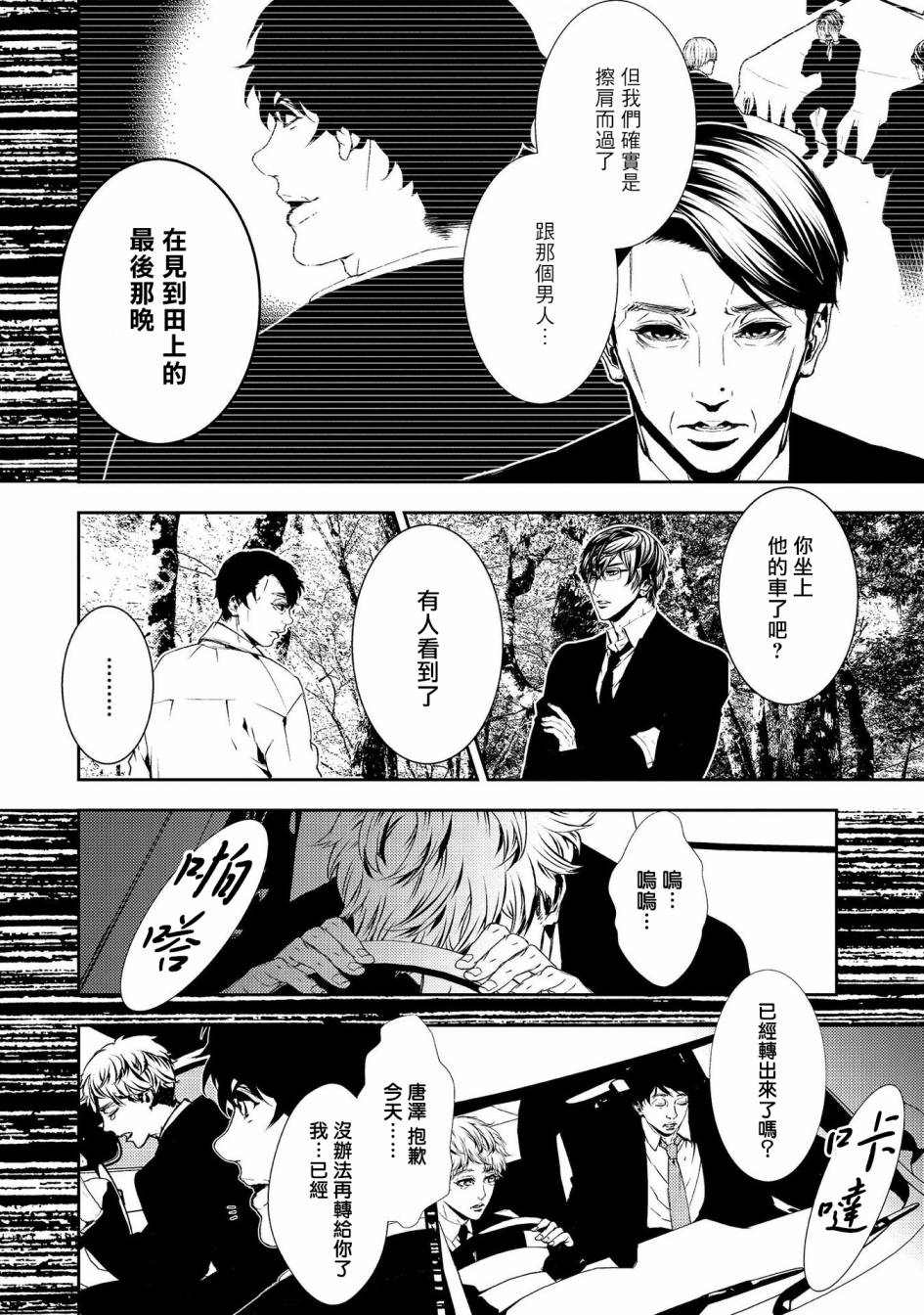 《死线》漫画最新章节第11话 真正的犯人免费下拉式在线观看章节第【16】张图片