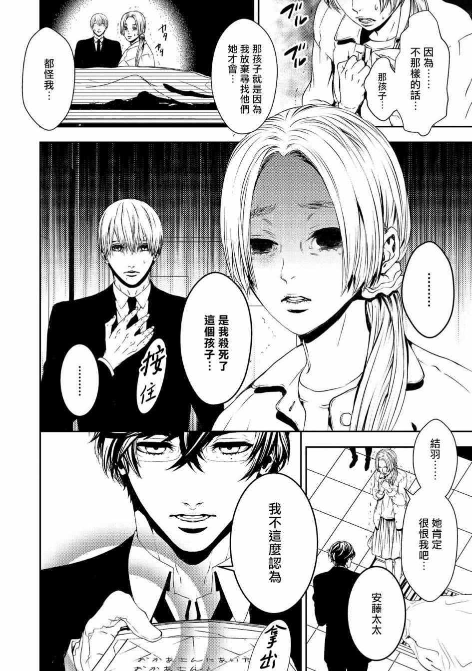 《死线》漫画最新章节第7话 生命的余香免费下拉式在线观看章节第【20】张图片