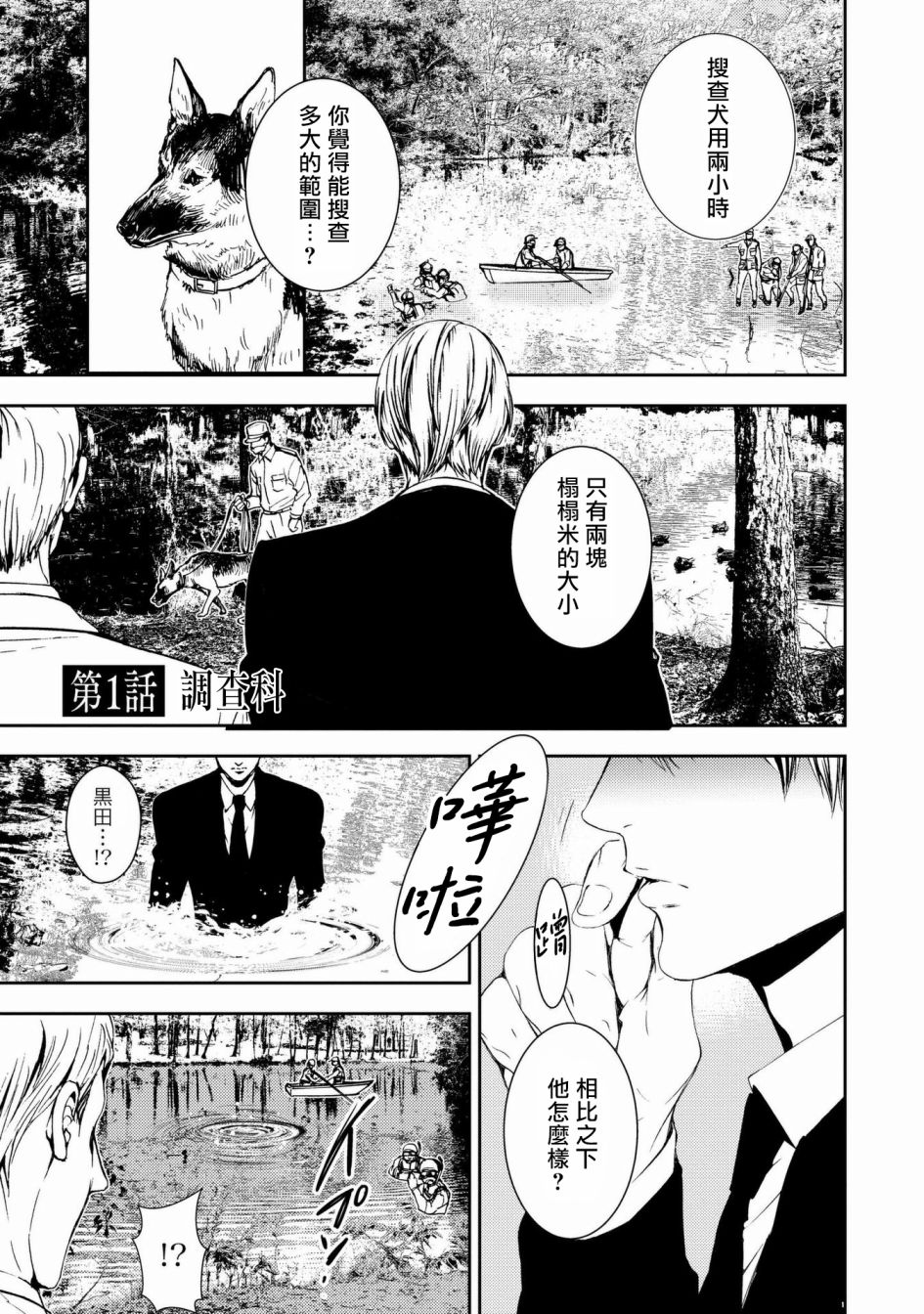 《死线》漫画最新章节第1话免费下拉式在线观看章节第【4】张图片