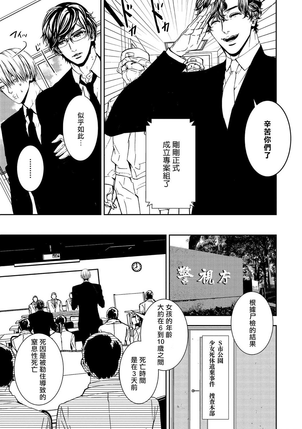 《死线》漫画最新章节第6话免费下拉式在线观看章节第【18】张图片