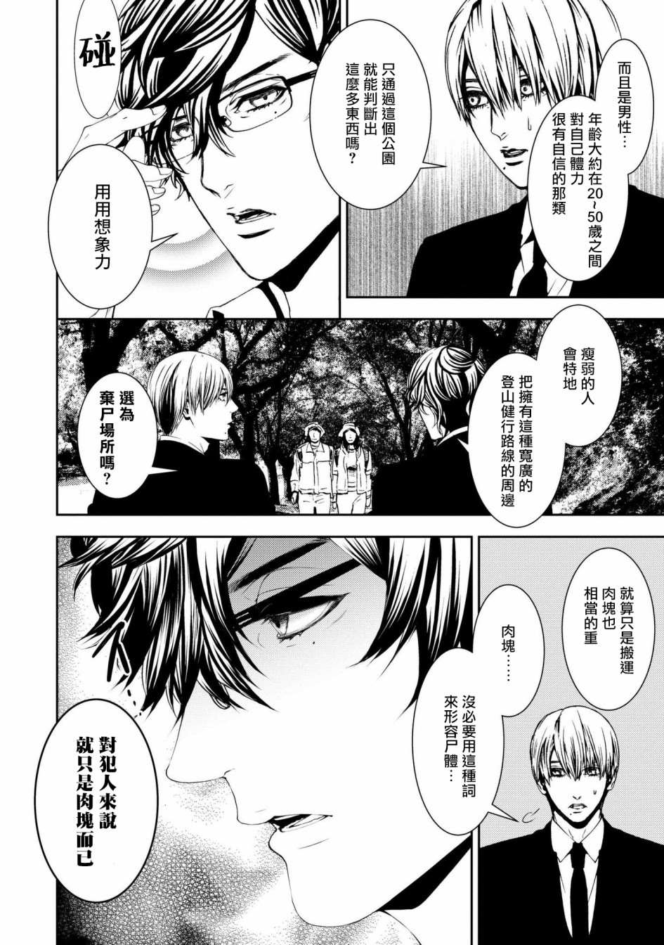 《死线》漫画最新章节第5话免费下拉式在线观看章节第【14】张图片