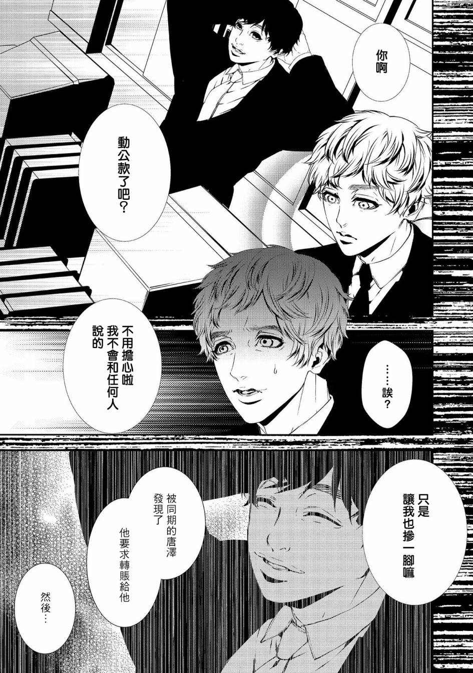 《死线》漫画最新章节第11话 真正的犯人免费下拉式在线观看章节第【13】张图片