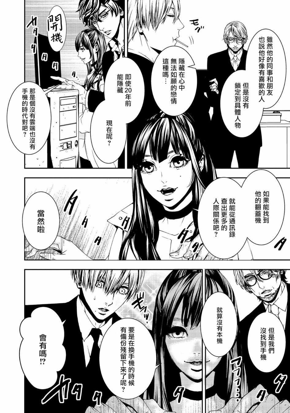 《死线》漫画最新章节第9话 失踪的真实免费下拉式在线观看章节第【24】张图片