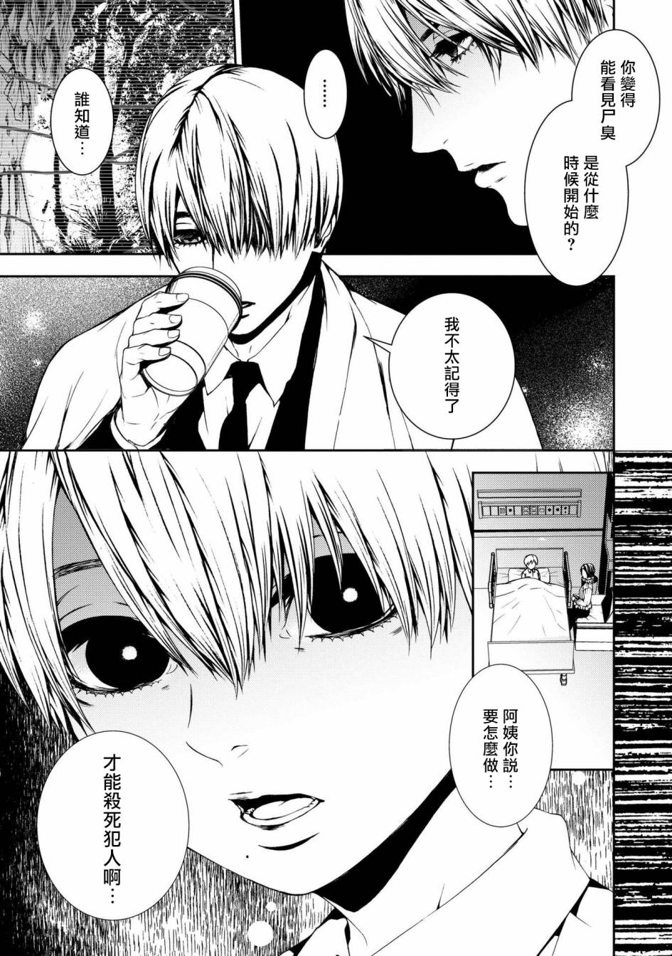 《死线》漫画最新章节第2话 尸臭免费下拉式在线观看章节第【25】张图片