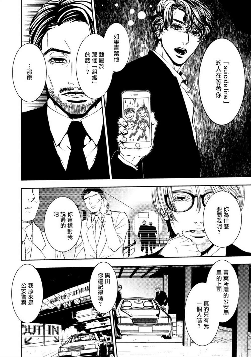 《死线》漫画最新章节第18话免费下拉式在线观看章节第【8】张图片