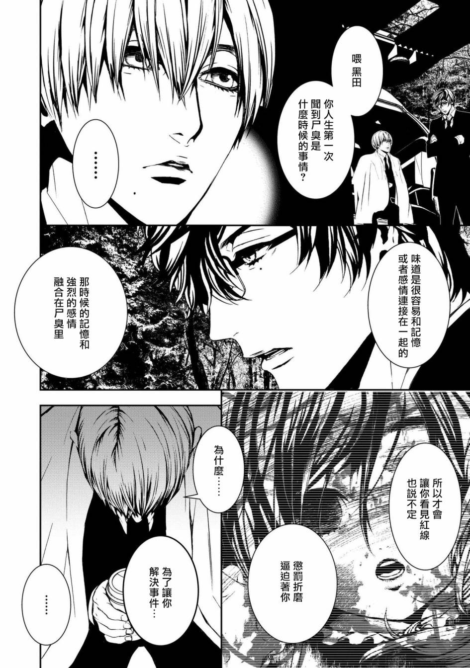 《死线》漫画最新章节第2话 尸臭免费下拉式在线观看章节第【24】张图片