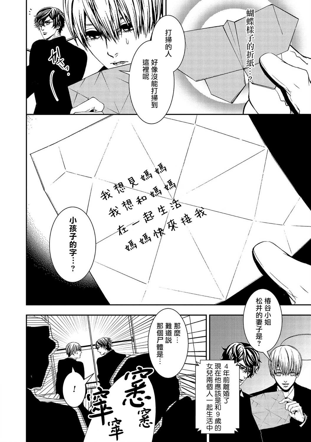 《死线》漫画最新章节第6话免费下拉式在线观看章节第【17】张图片