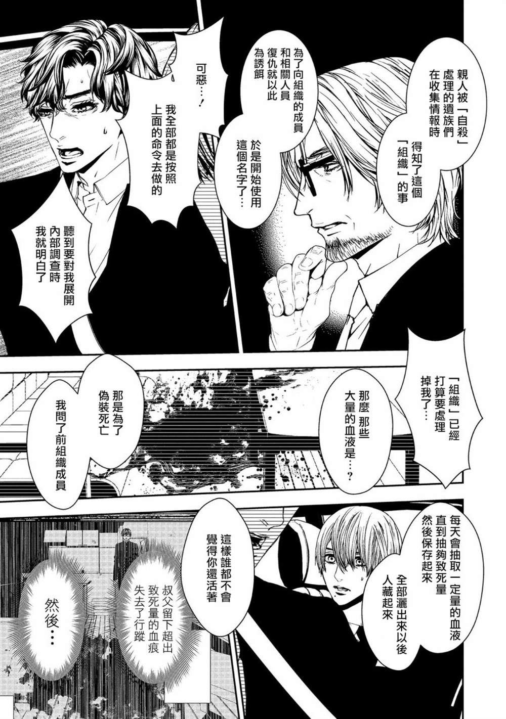 《死线》漫画最新章节第18话免费下拉式在线观看章节第【11】张图片