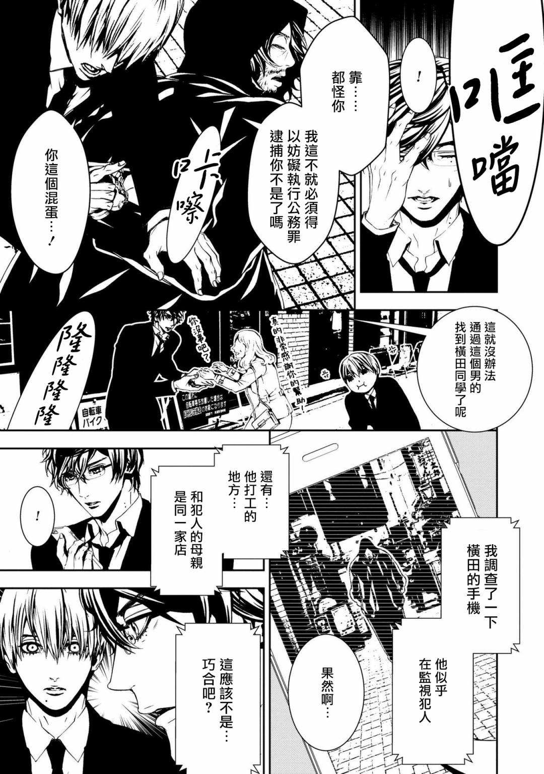 《死线》漫画最新章节第4话免费下拉式在线观看章节第【9】张图片