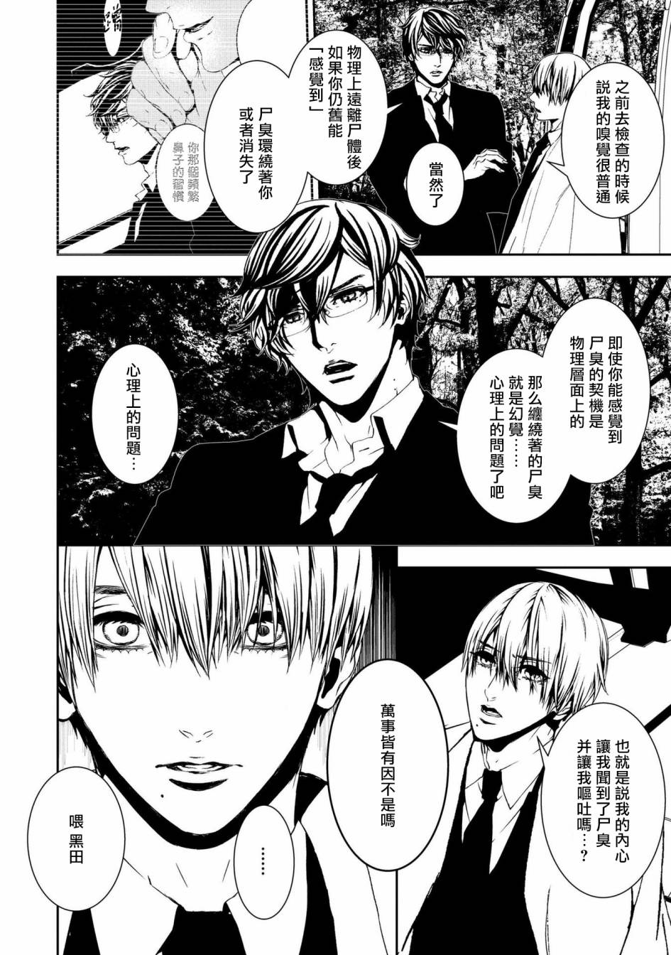 《死线》漫画最新章节第2话 尸臭免费下拉式在线观看章节第【4】张图片