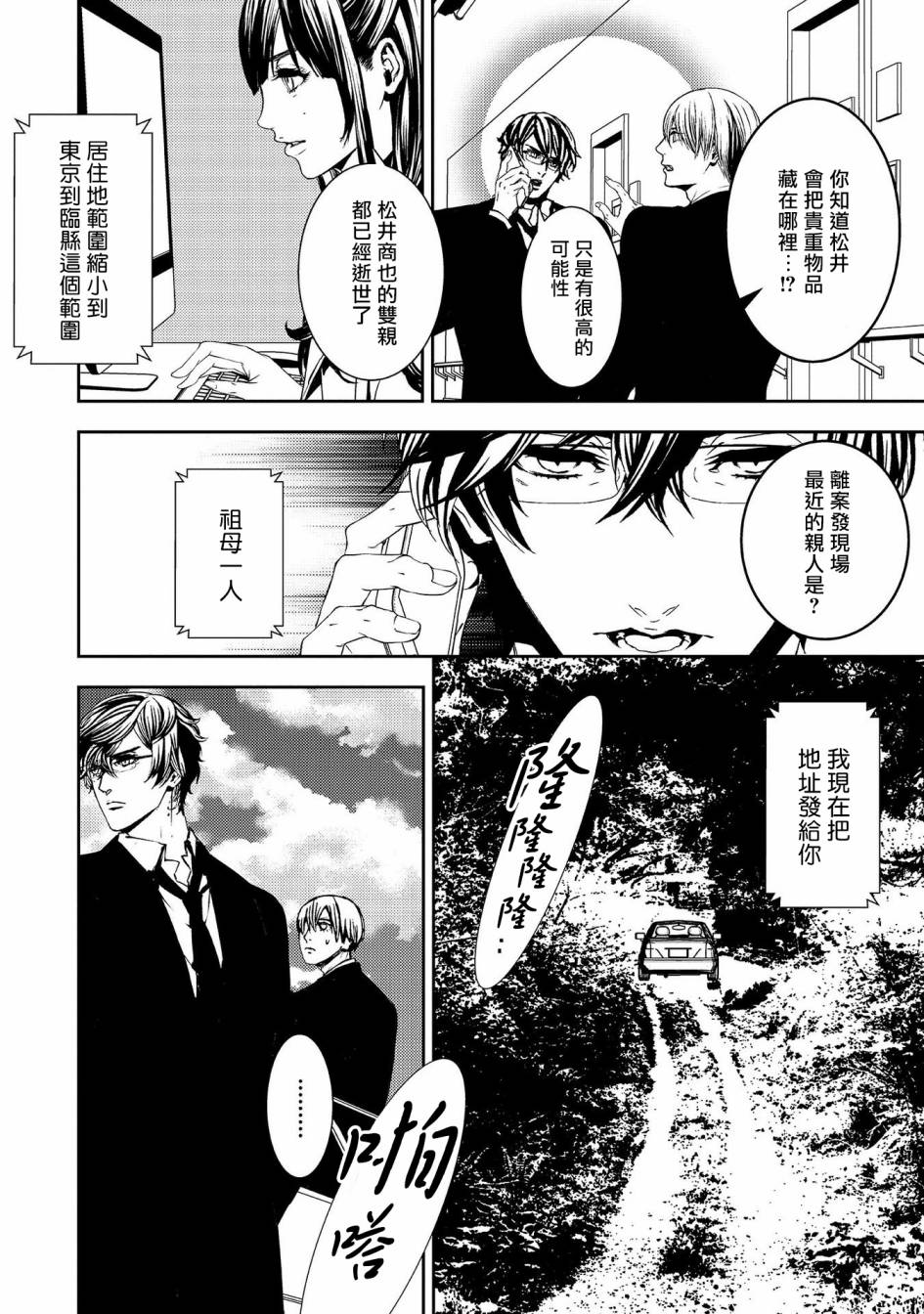 《死线》漫画最新章节第7话 生命的余香免费下拉式在线观看章节第【14】张图片