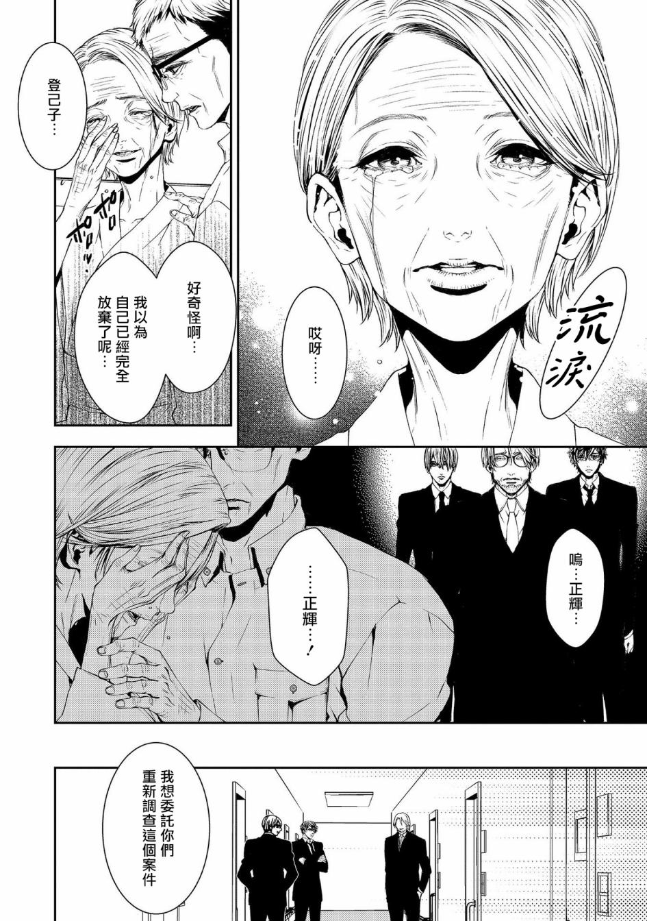 《死线》漫画最新章节第9话 失踪的真实免费下拉式在线观看章节第【8】张图片