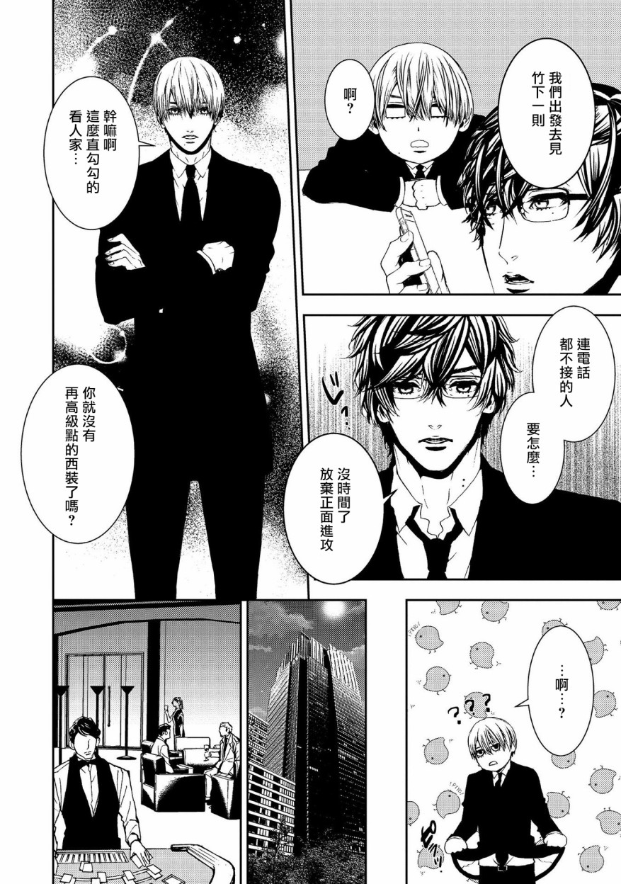 《死线》漫画最新章节第10话 抓住的线索免费下拉式在线观看章节第【6】张图片