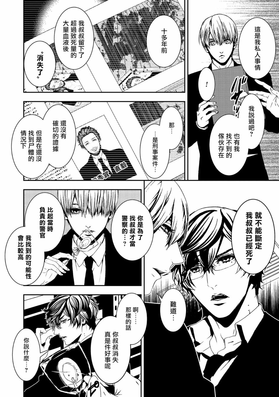 《死线》漫画最新章节第8话 未解决事件免费下拉式在线观看章节第【26】张图片