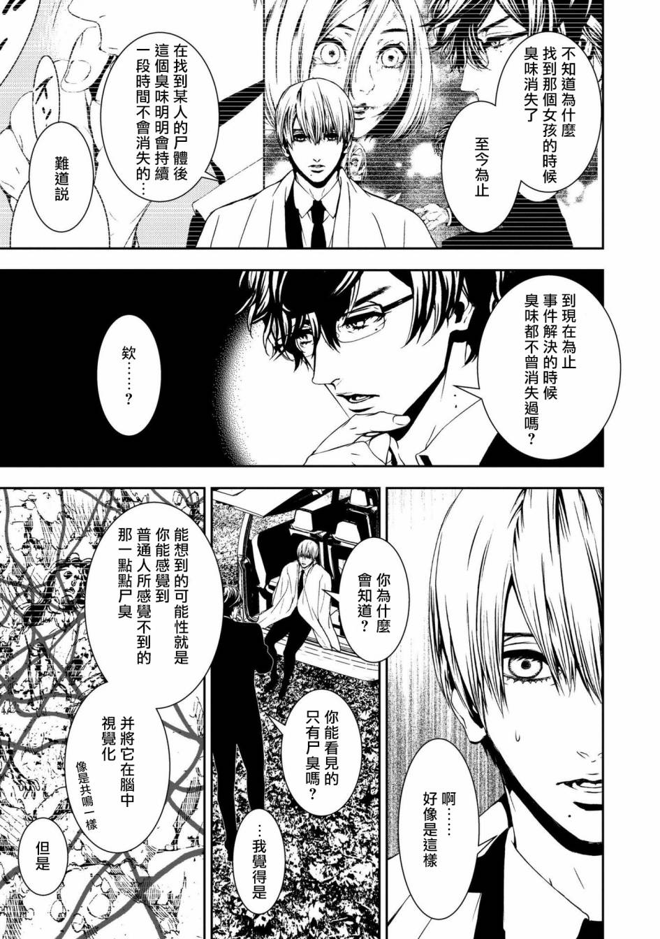 《死线》漫画最新章节第2话 尸臭免费下拉式在线观看章节第【3】张图片