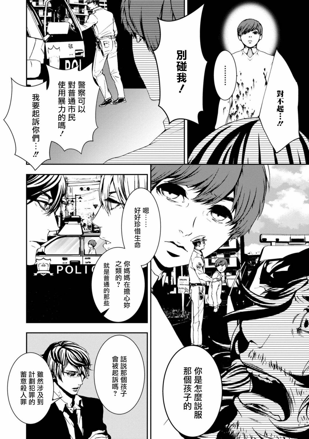 《死线》漫画最新章节第4话免费下拉式在线观看章节第【26】张图片