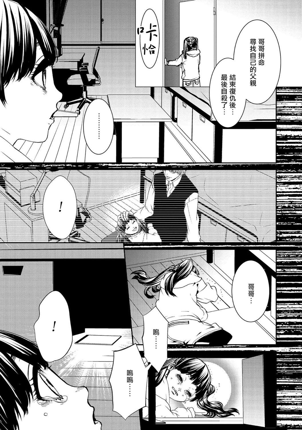 《死线》漫画最新章节第14话 重叠的想法免费下拉式在线观看章节第【17】张图片