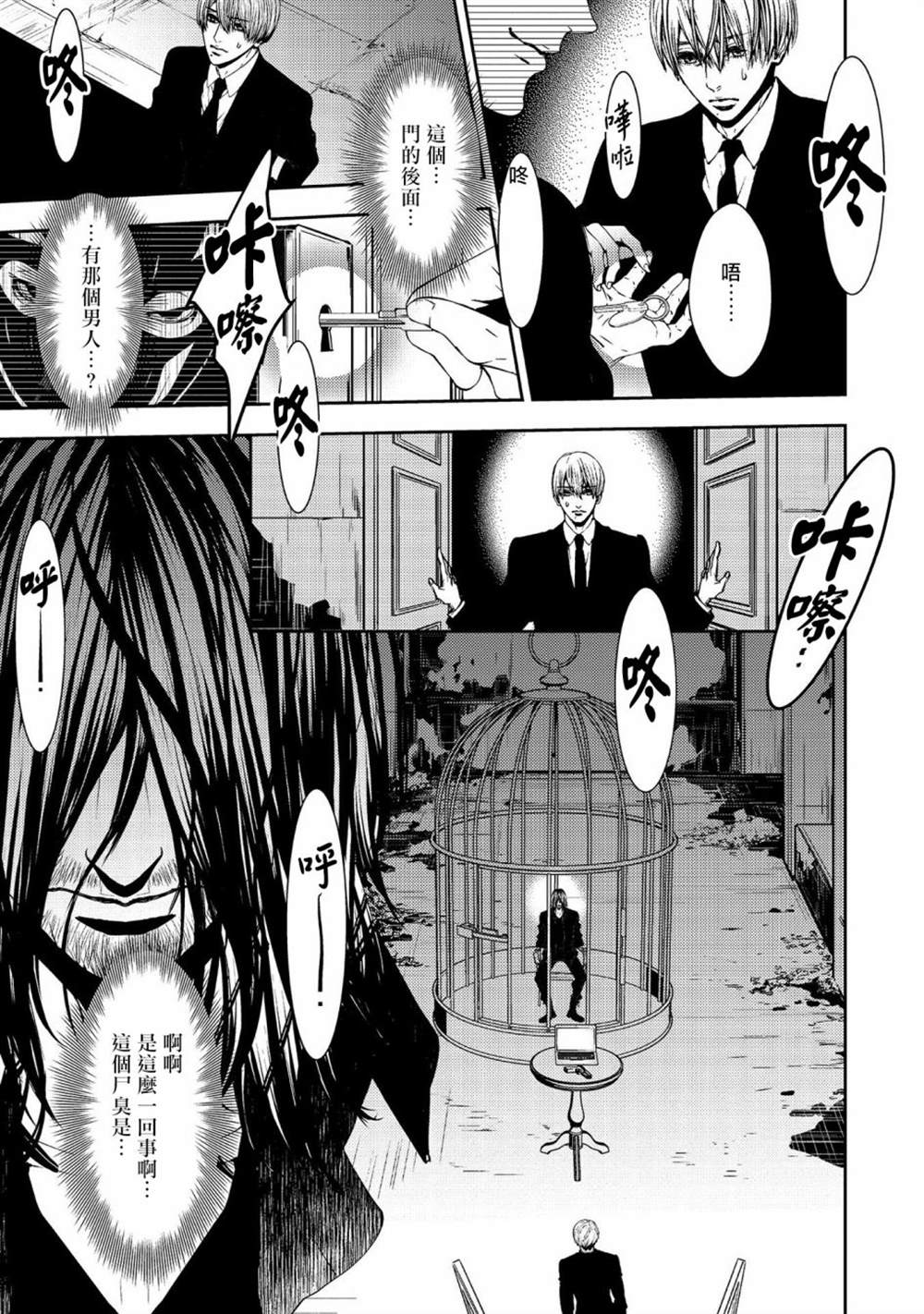 《死线》漫画最新章节第18话免费下拉式在线观看章节第【17】张图片