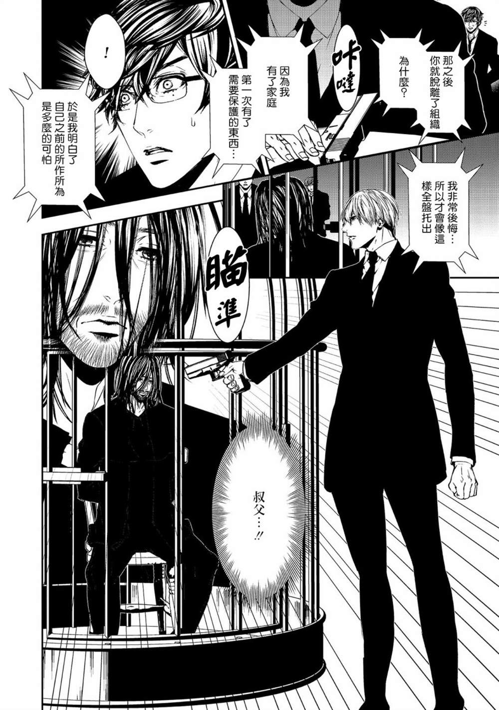 《死线》漫画最新章节第18话免费下拉式在线观看章节第【22】张图片