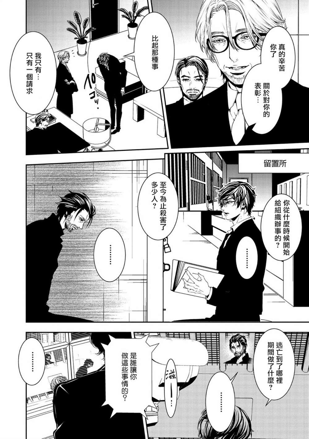 《死线》漫画最新章节第18话免费下拉式在线观看章节第【28】张图片