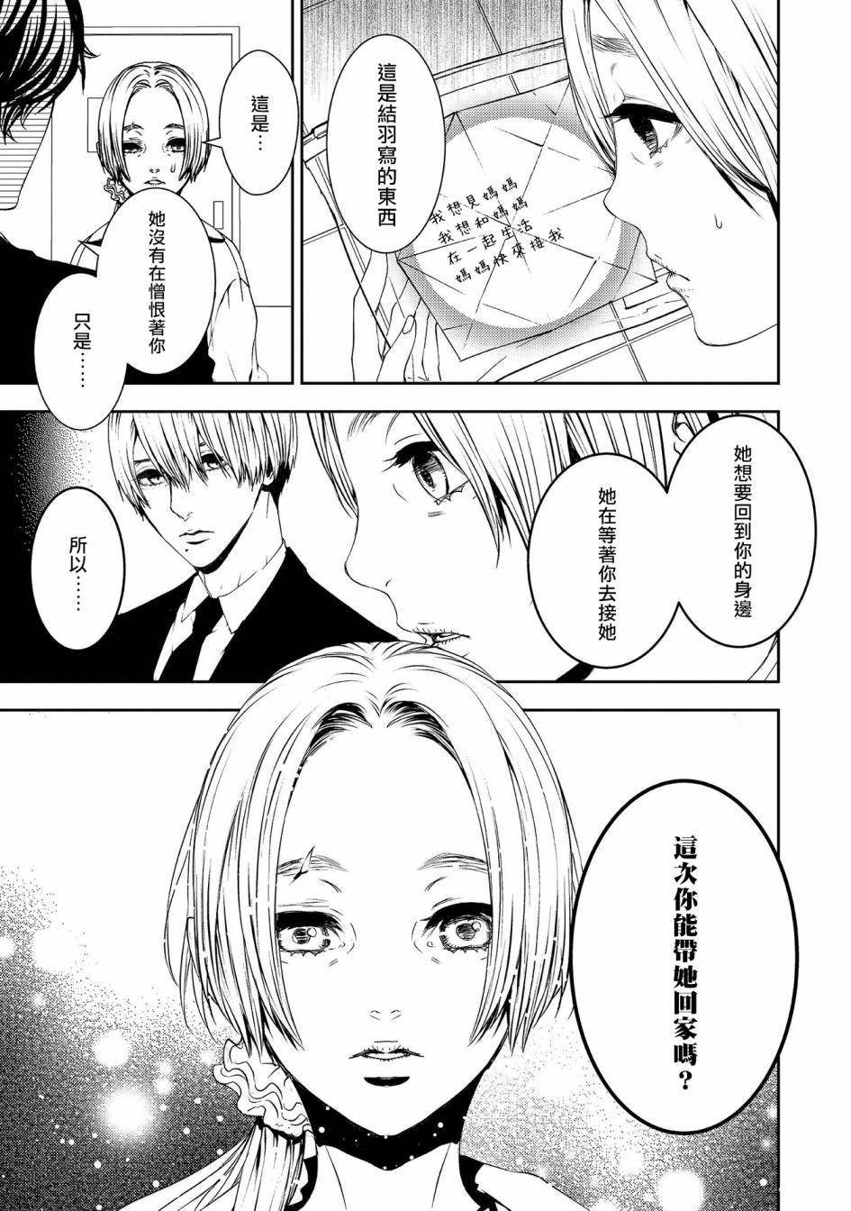 《死线》漫画最新章节第7话 生命的余香免费下拉式在线观看章节第【21】张图片