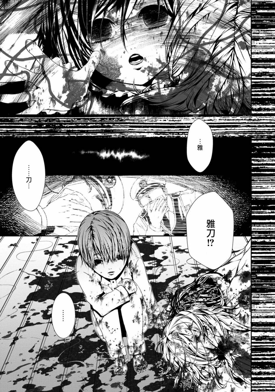 《死线》漫画最新章节第2话 尸臭免费下拉式在线观看章节第【17】张图片