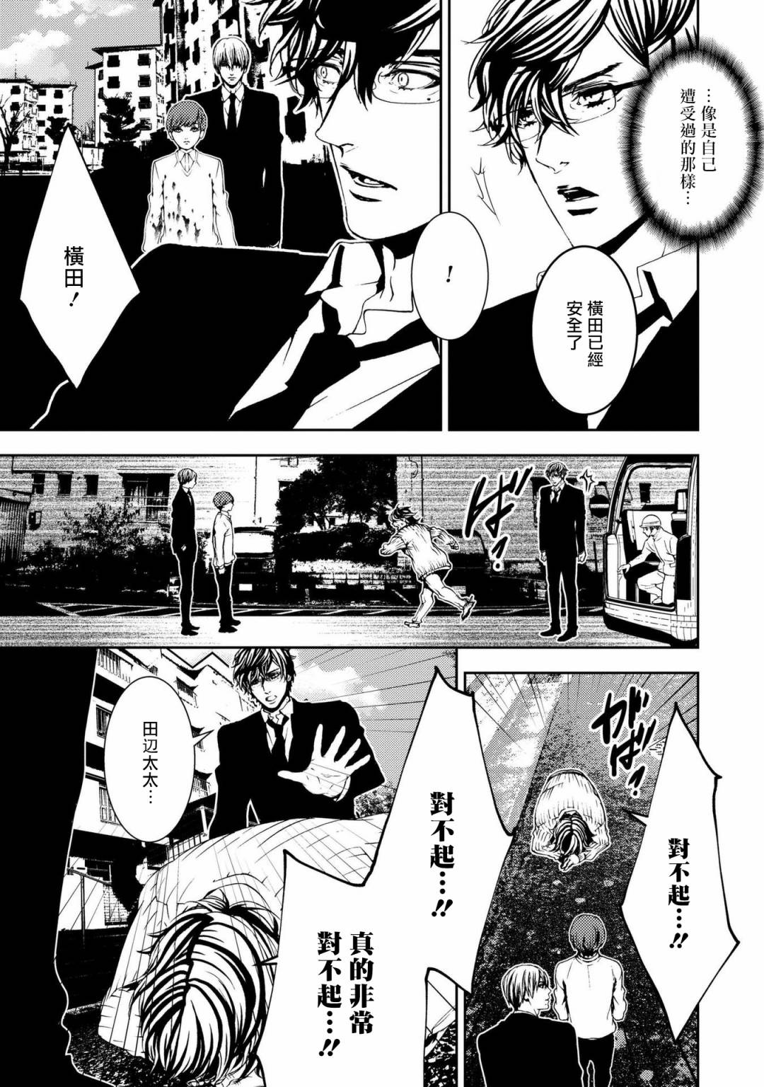 《死线》漫画最新章节第4话免费下拉式在线观看章节第【25】张图片