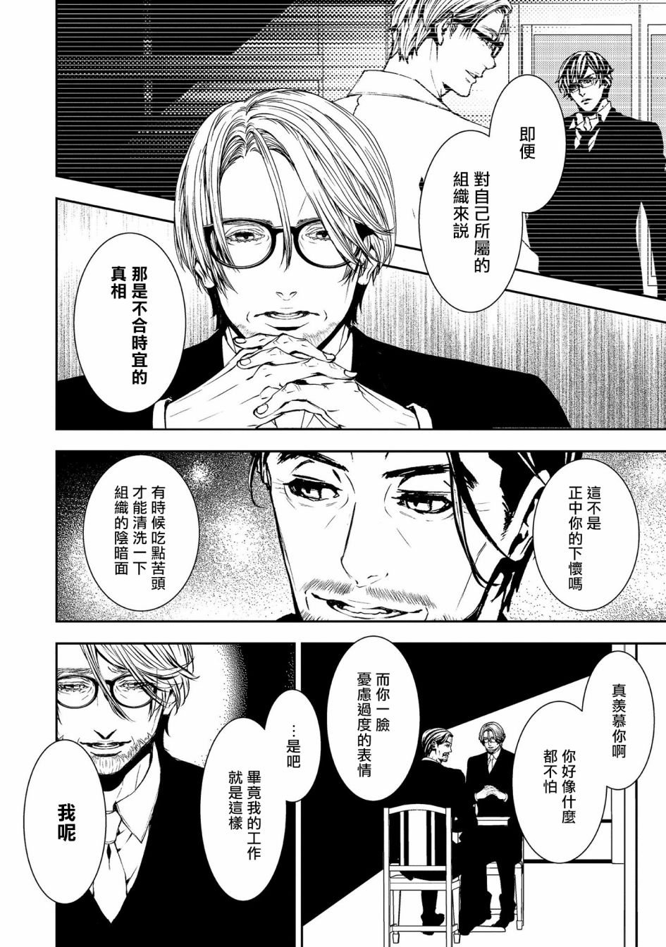 《死线》漫画最新章节第13话 水面之下的思考免费下拉式在线观看章节第【10】张图片