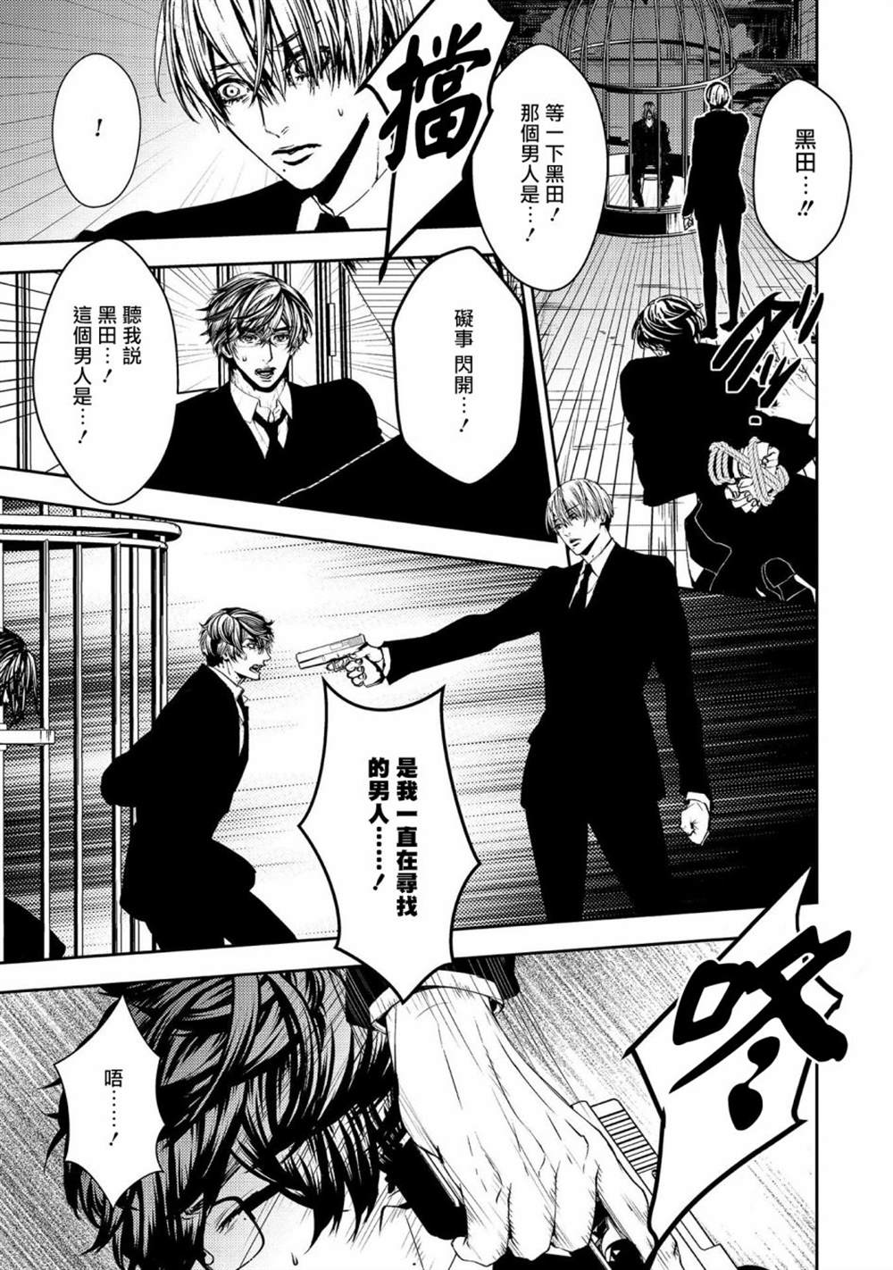 《死线》漫画最新章节第18话免费下拉式在线观看章节第【23】张图片