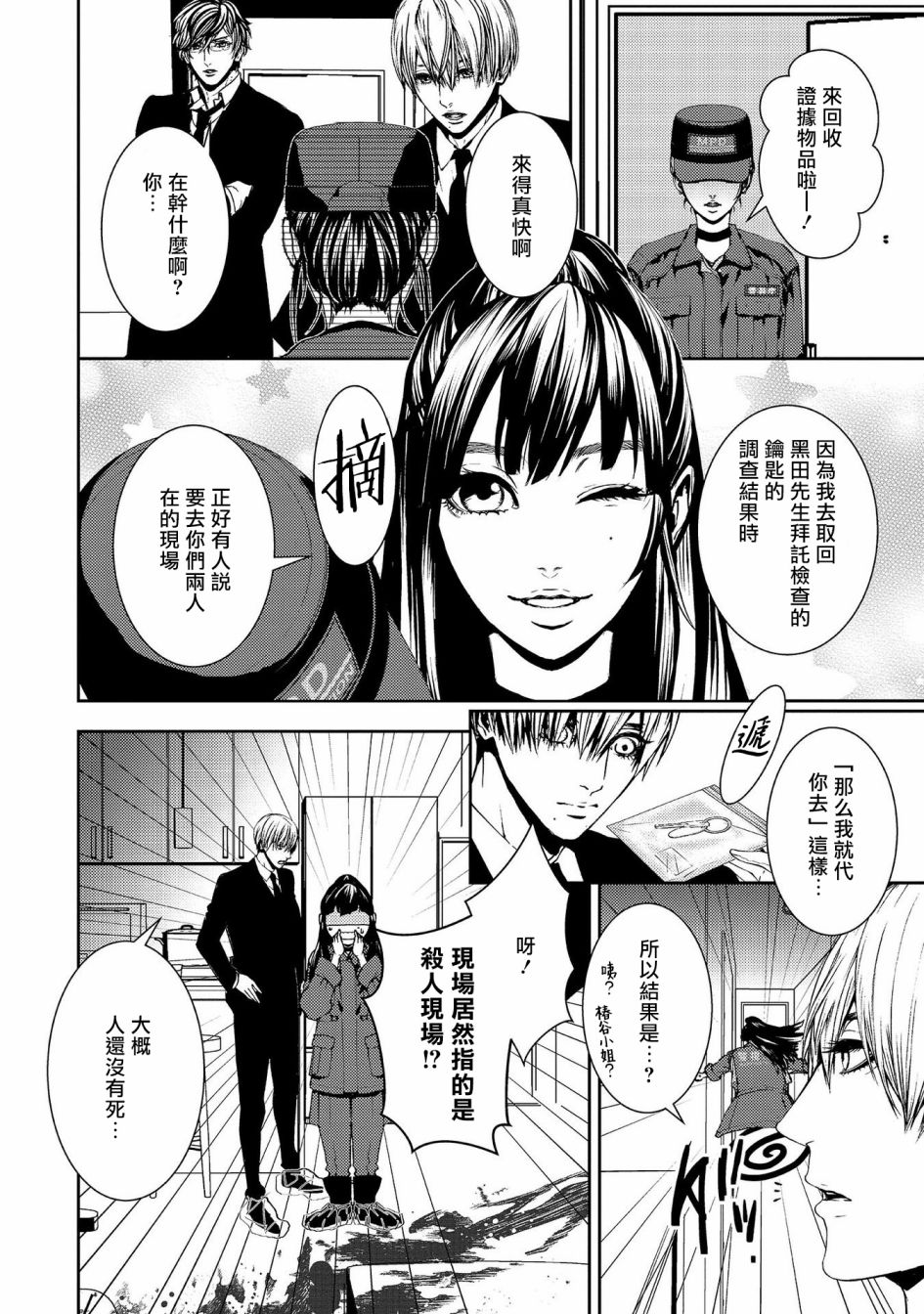 《死线》漫画最新章节第16话免费下拉式在线观看章节第【2】张图片