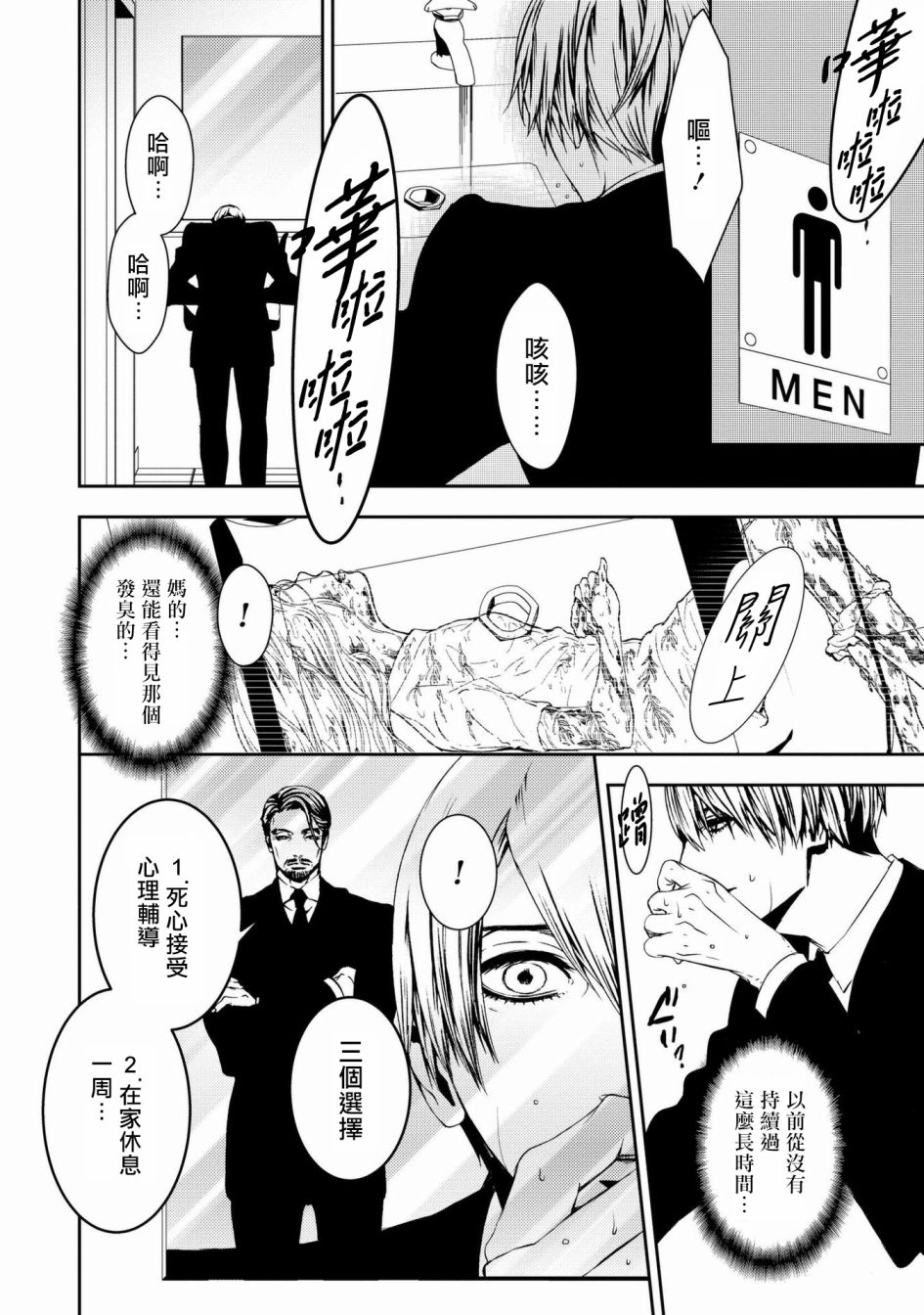 《死线》漫画最新章节第1话免费下拉式在线观看章节第【8】张图片