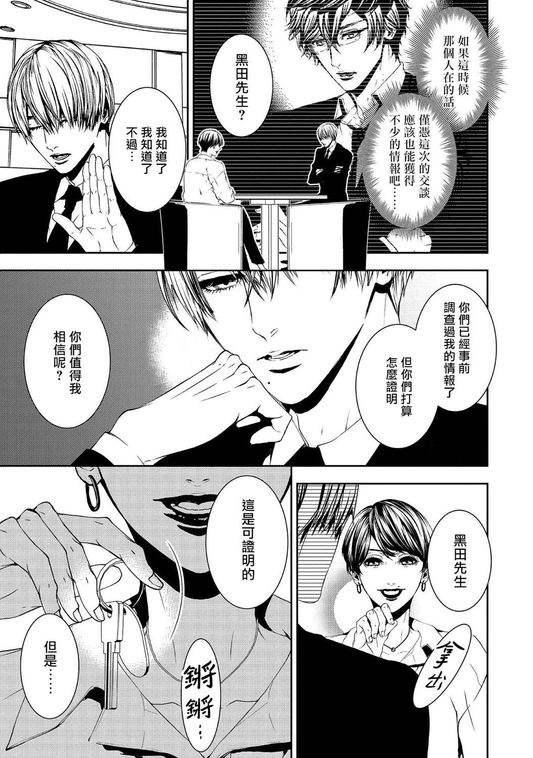 《死线》漫画最新章节第14话 重叠的想法免费下拉式在线观看章节第【3】张图片