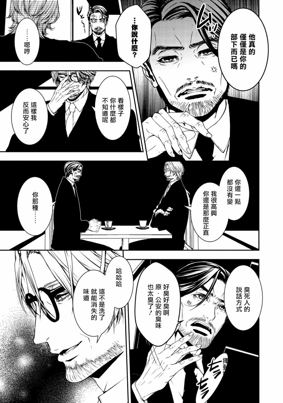 《死线》漫画最新章节第13话 水面之下的思考免费下拉式在线观看章节第【7】张图片