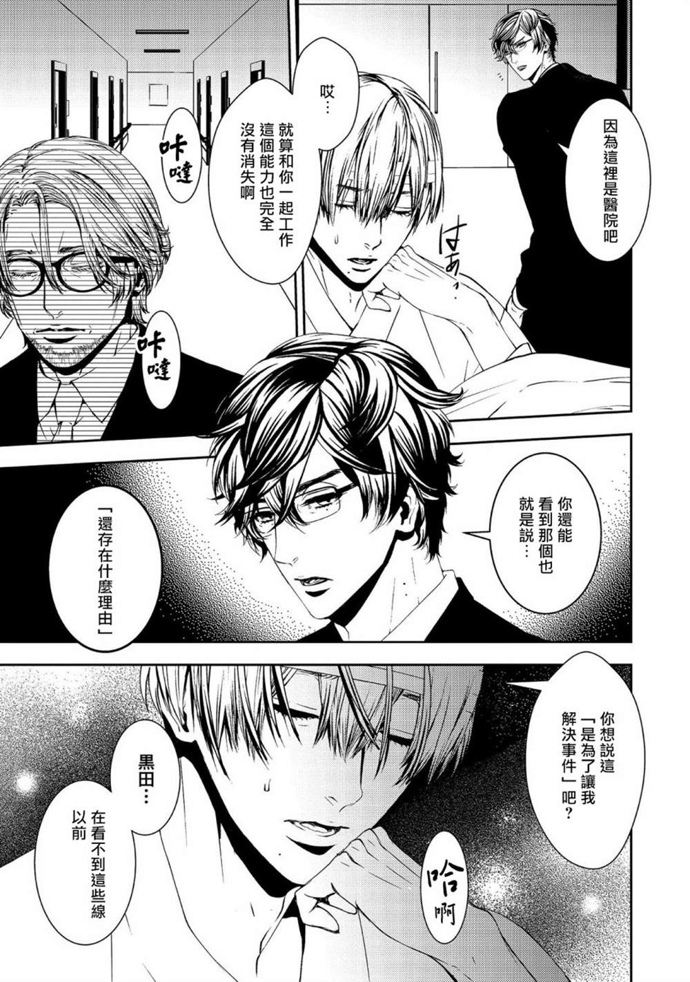 《死线》漫画最新章节第18话免费下拉式在线观看章节第【33】张图片