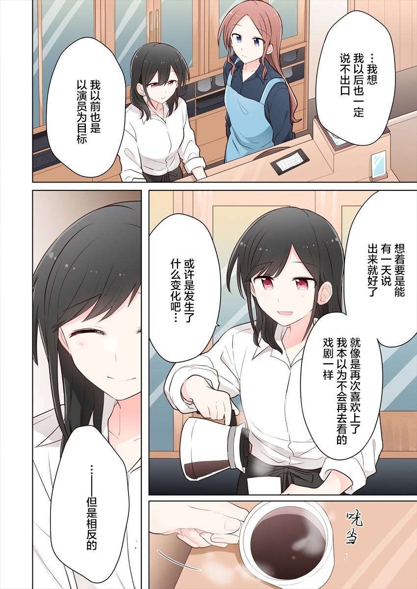 《为你谱写的旁白》漫画最新章节第12话免费下拉式在线观看章节第【2】张图片