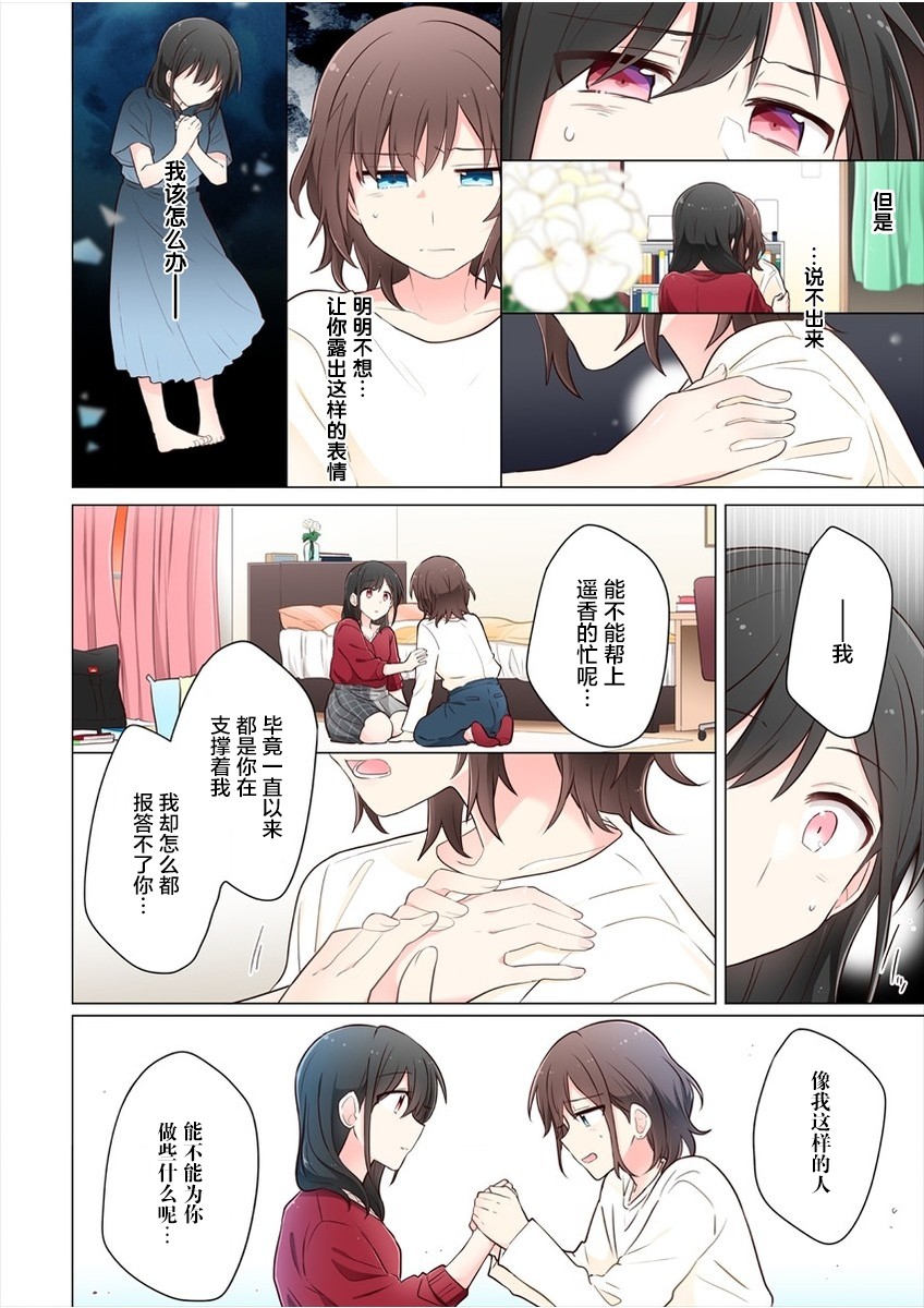 《为你谱写的旁白》漫画最新章节第8话免费下拉式在线观看章节第【12】张图片