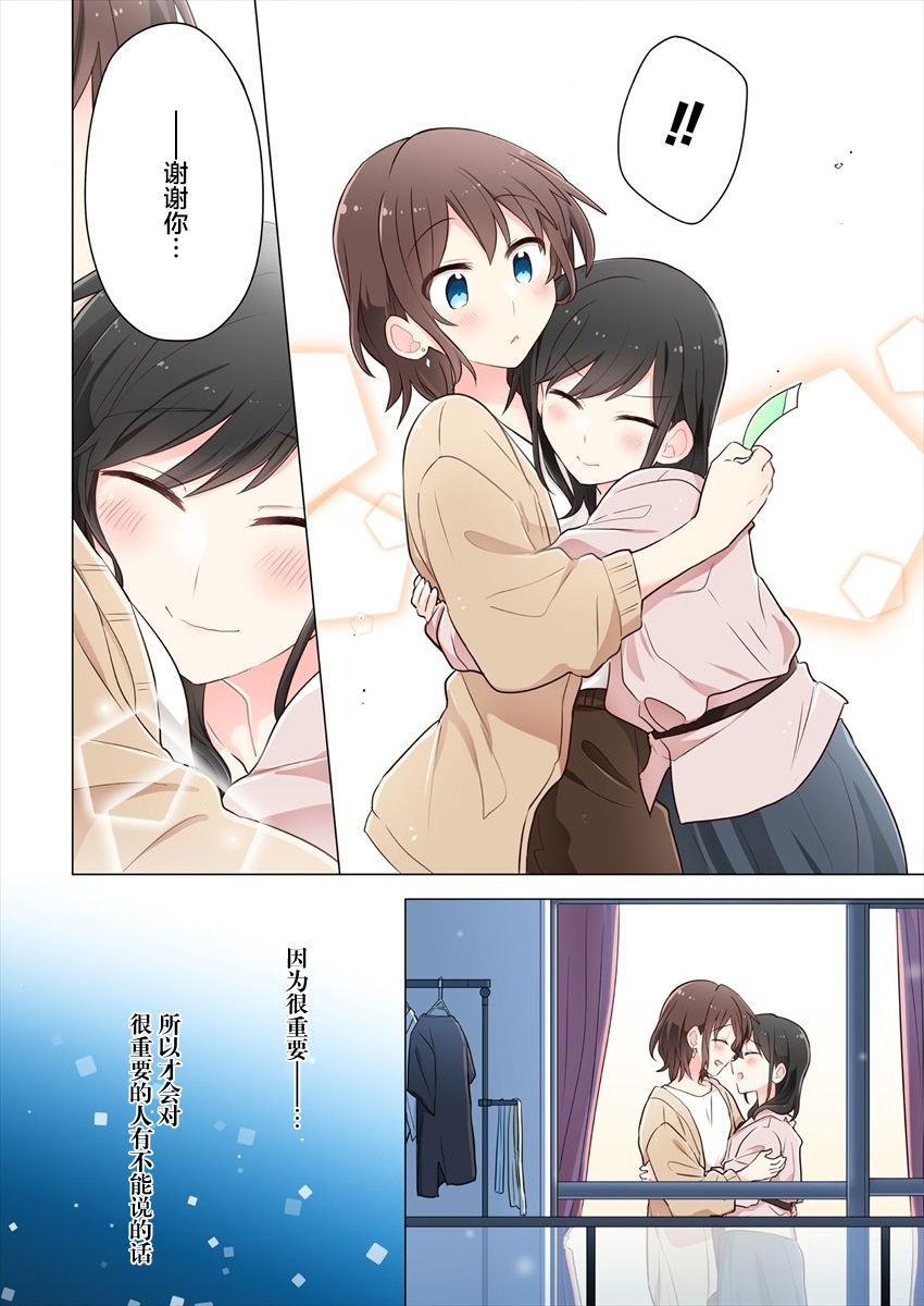 《为你谱写的旁白》漫画最新章节第7话免费下拉式在线观看章节第【16】张图片