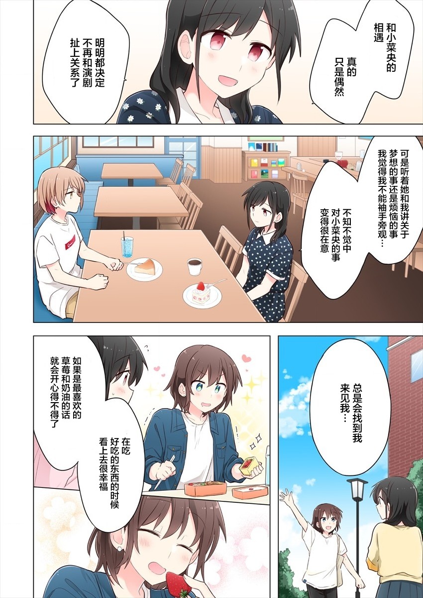 《为你谱写的旁白》漫画最新章节第4话免费下拉式在线观看章节第【12】张图片