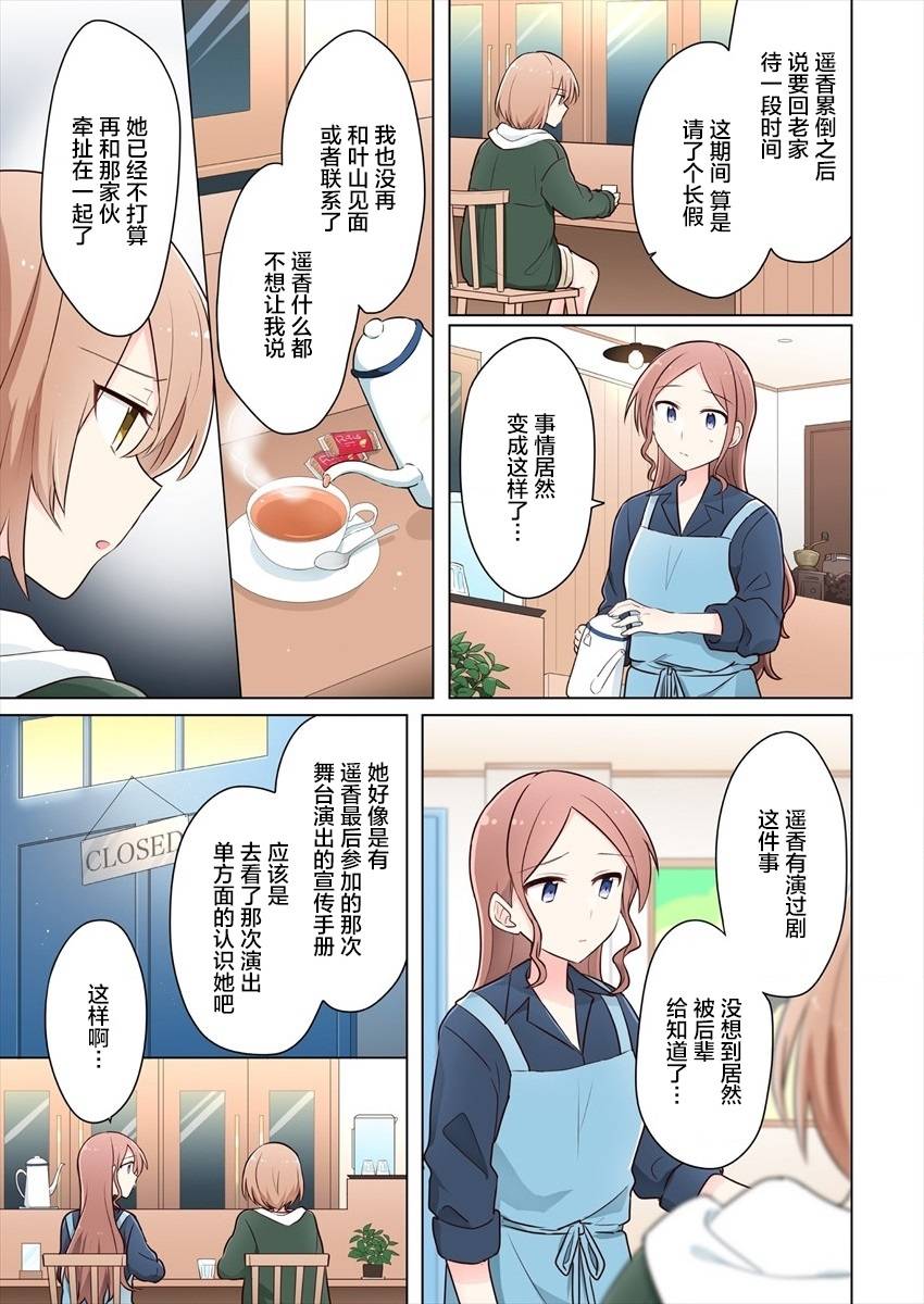 《为你谱写的旁白》漫画最新章节第16话免费下拉式在线观看章节第【3】张图片