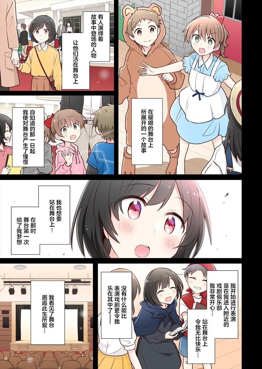 《为你谱写的旁白》漫画最新章节第14话免费下拉式在线观看章节第【3】张图片