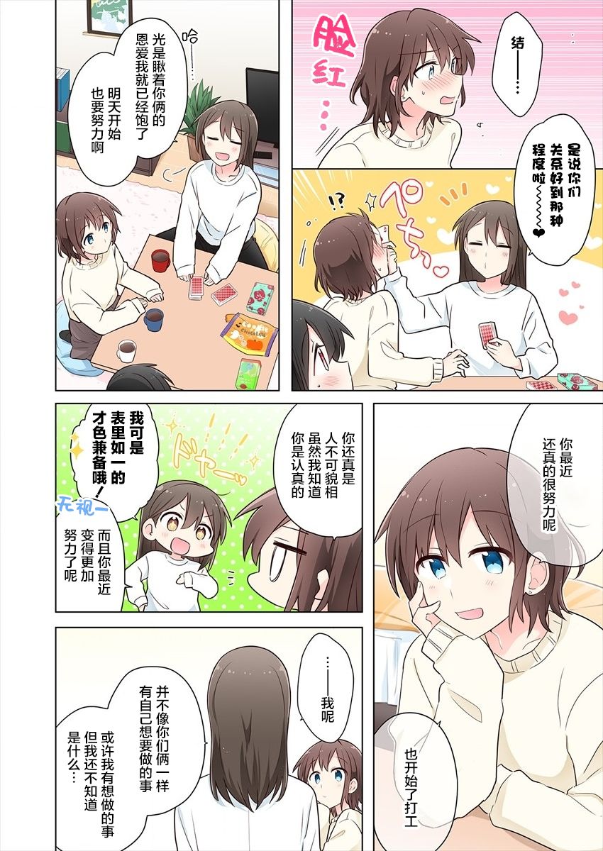 《为你谱写的旁白》漫画最新章节第8.5话免费下拉式在线观看章节第【8】张图片