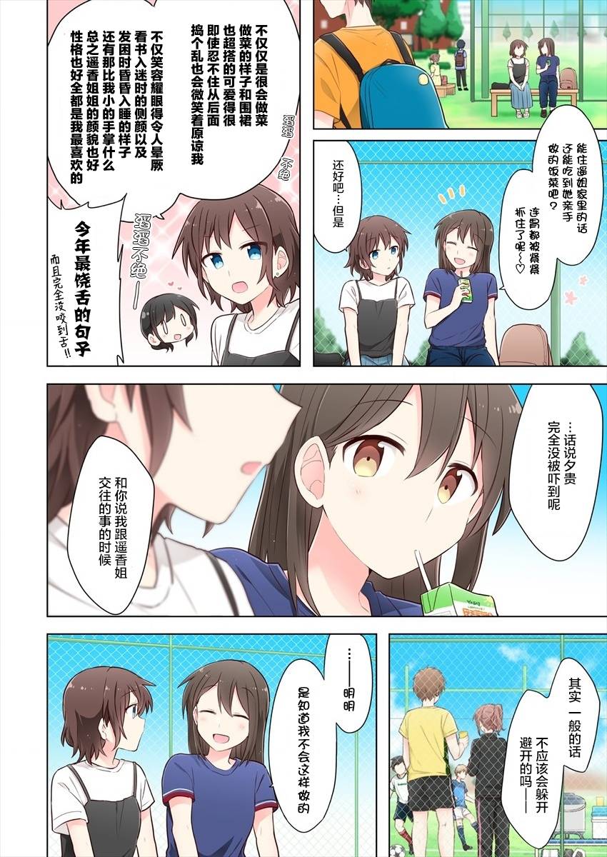 《为你谱写的旁白》漫画最新章节第3话免费下拉式在线观看章节第【6】张图片