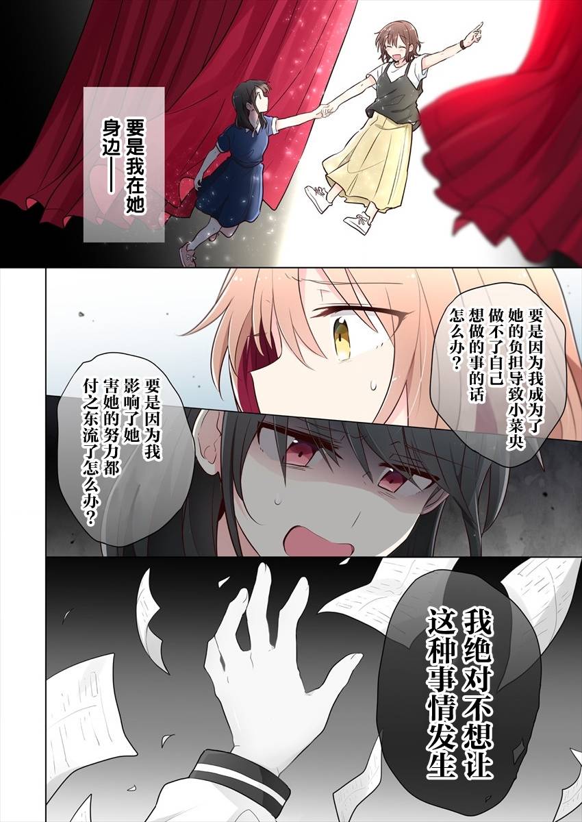 《为你谱写的旁白》漫画最新章节第13话免费下拉式在线观看章节第【10】张图片