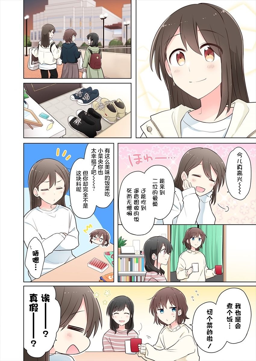 《为你谱写的旁白》漫画最新章节第8.5话免费下拉式在线观看章节第【6】张图片