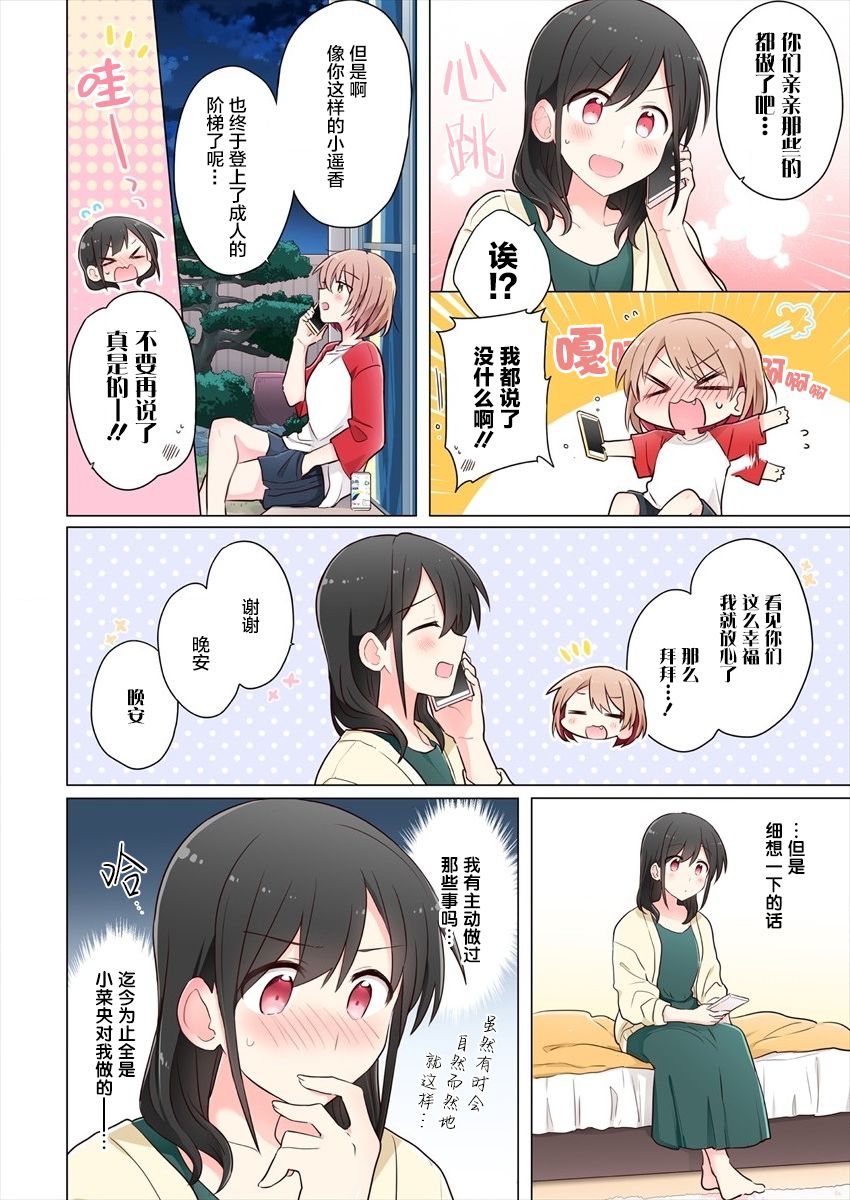 《为你谱写的旁白》漫画最新章节第7话免费下拉式在线观看章节第【4】张图片