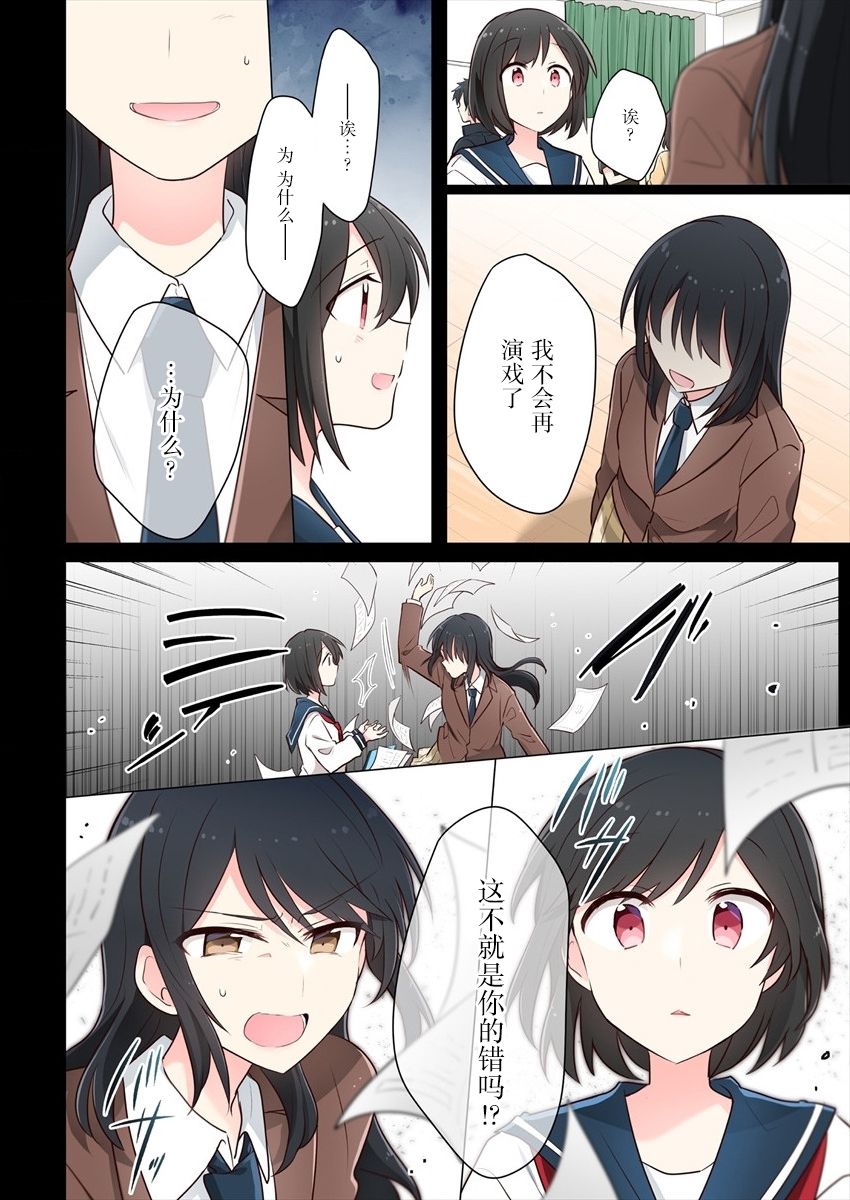 《为你谱写的旁白》漫画最新章节第14话免费下拉式在线观看章节第【10】张图片